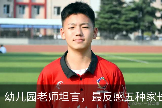 幼儿园老师坦言，最反感五种家长的“接娃方式”，看看你有没中招
